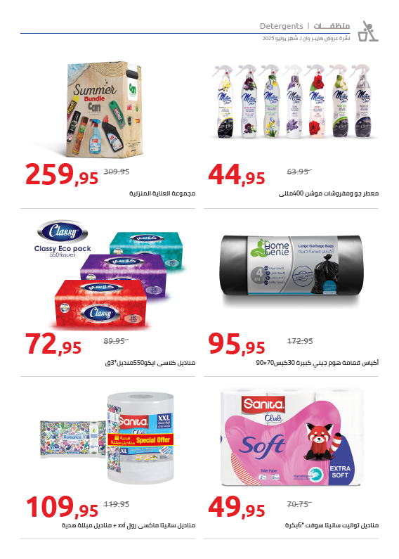 hyper-one offers from 25jul to 1jun 2025 عروض هايبر وان من 25 يوليو حتى 1 يونيو 2025 صفحة رقم 25